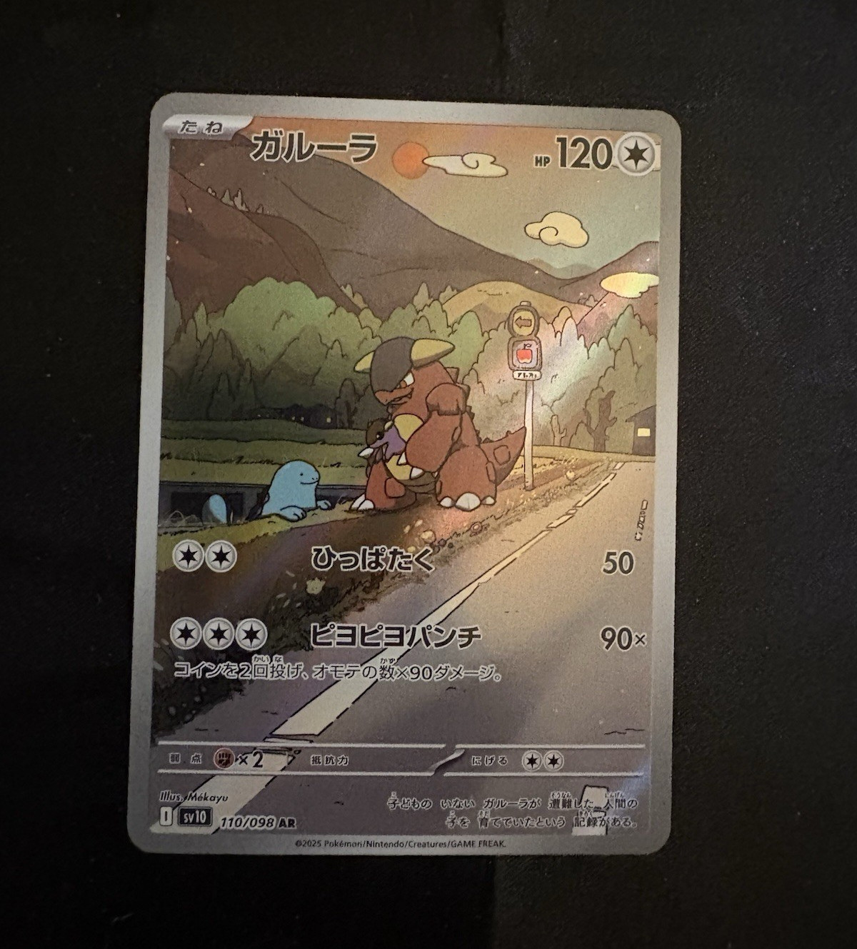 Pokémon Kangaskhan 110/098 Sv10 Art Rare Holo Japanese 120HP 2025