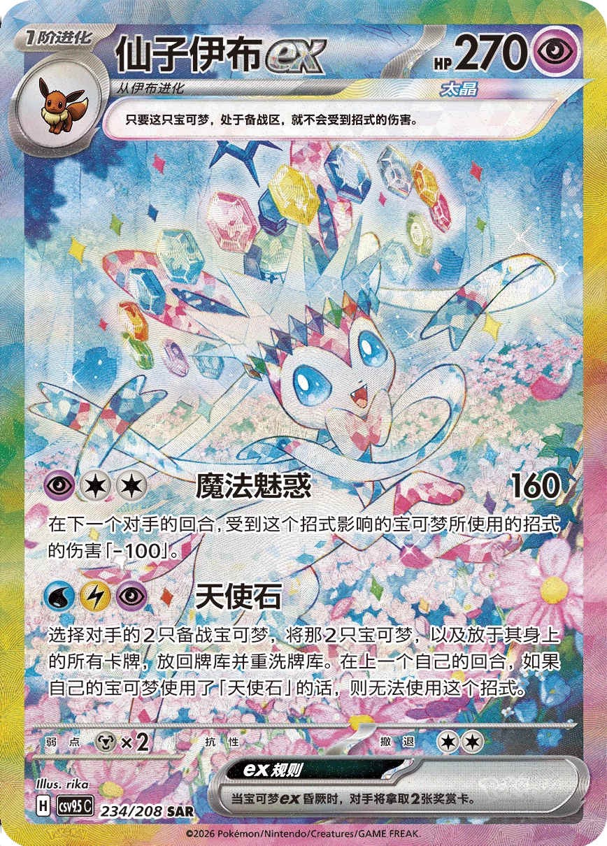 Pokemon TCG S-Chinese Sylveon EX 234/208 SAR CSV9.5C Special Exclusive NM