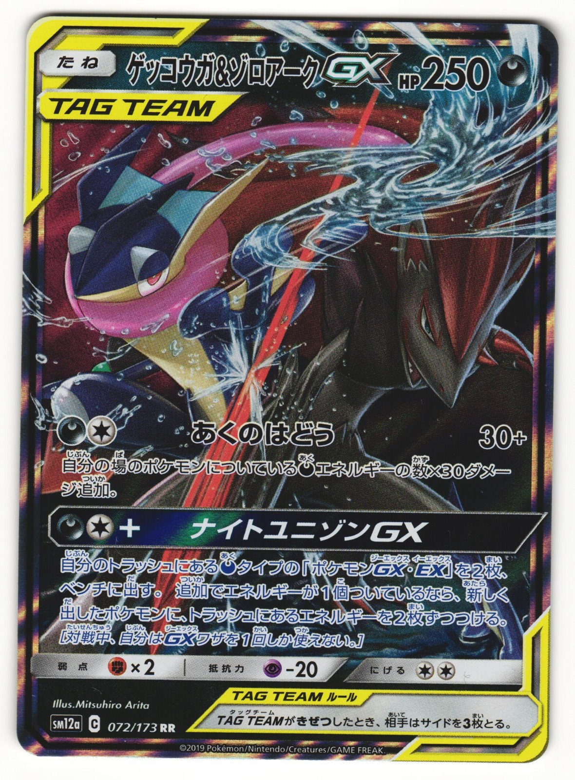 US SELLER Greninja & Zoroark GX 072/173 Holo Tag All Stars sm12a Japanese