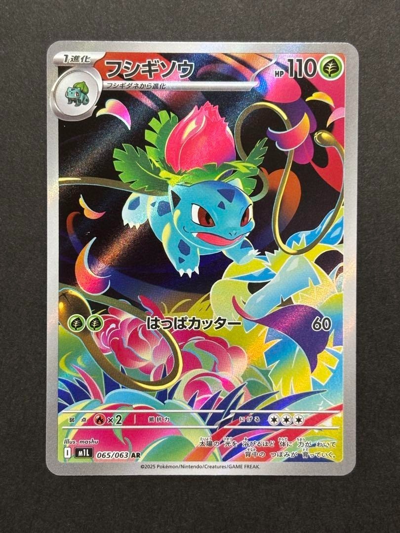 Pokemon Card Ivysaur AR 065/063 M1L Mega Brave Japanese