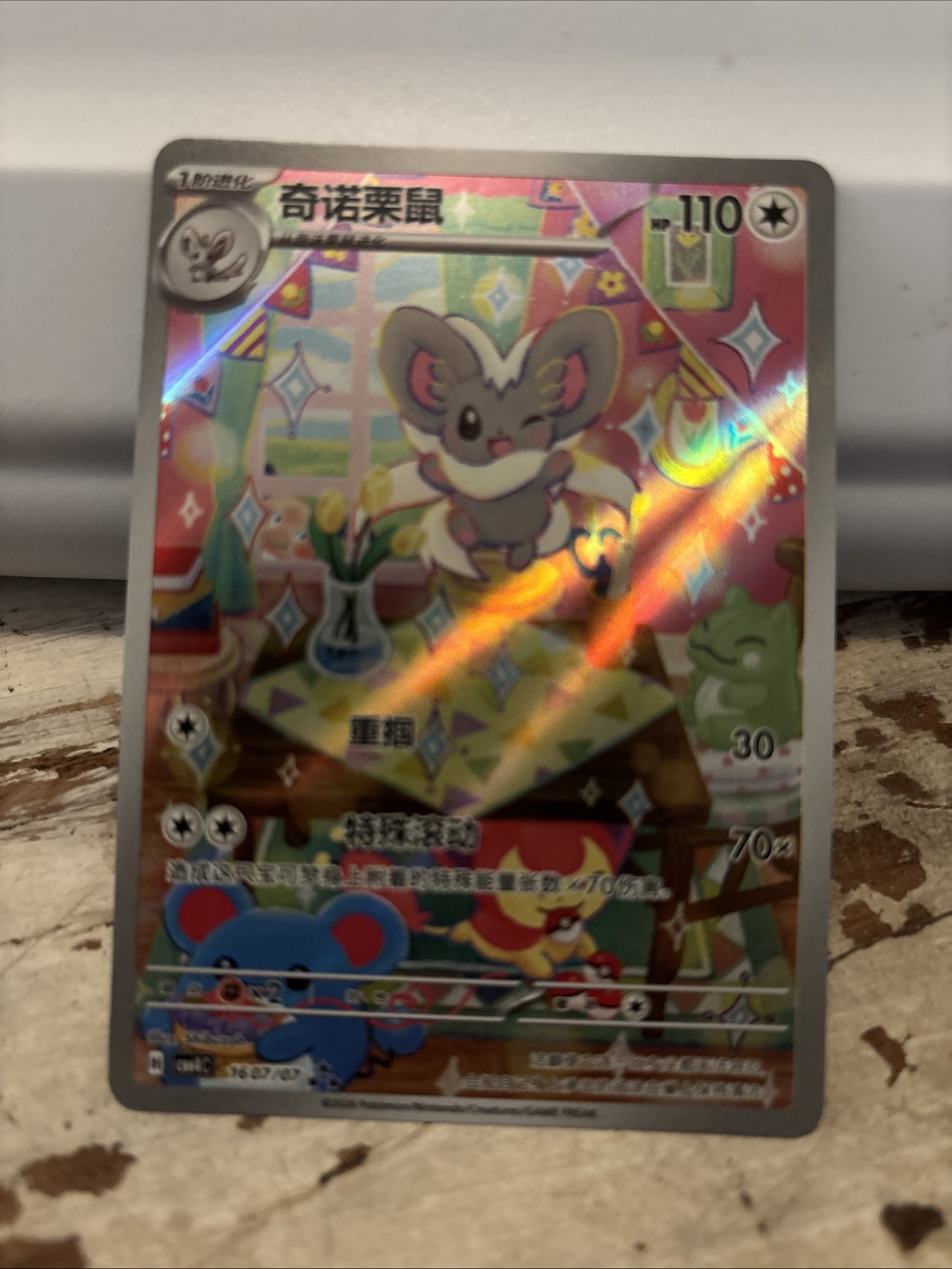 Pokemon TCG Minccino 1607/07 CBB4C Holo Full Art Rare Chinese 2026 HP 110