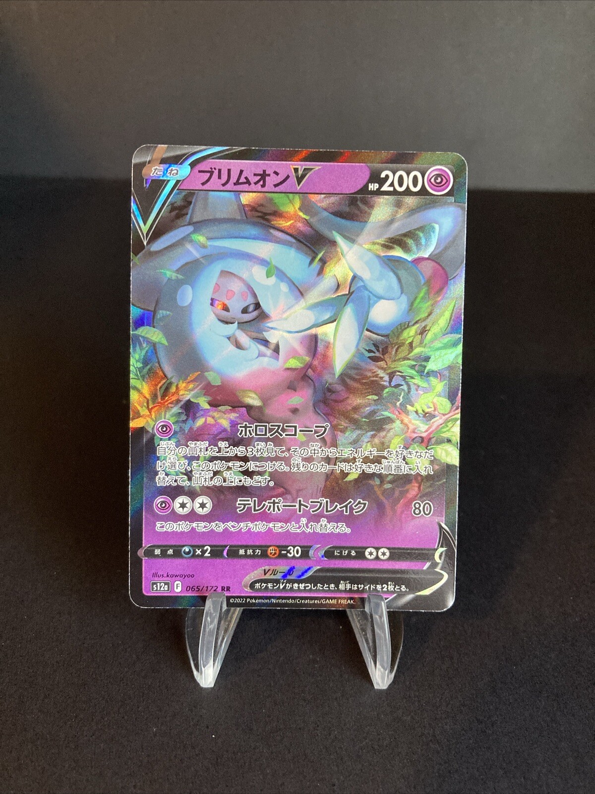 Hatterene V 065/159 RR Crown Zenith Holo Pokemon TCG NM