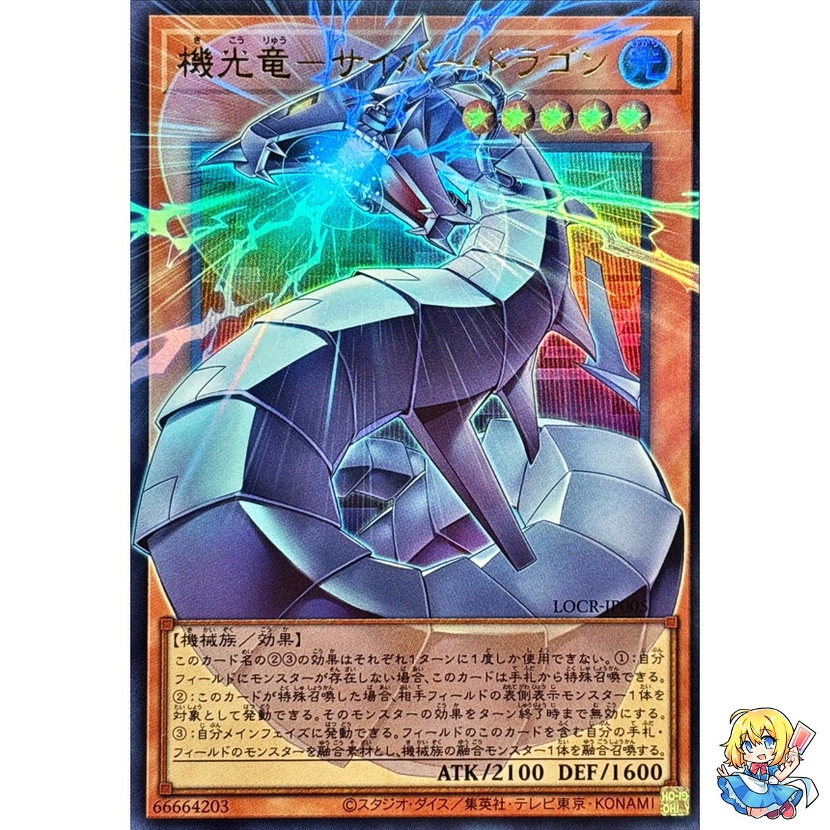 Revolution Cyber Dragon Overframe Utra Rare LOCR-JP005 L.O.ColecYugioh