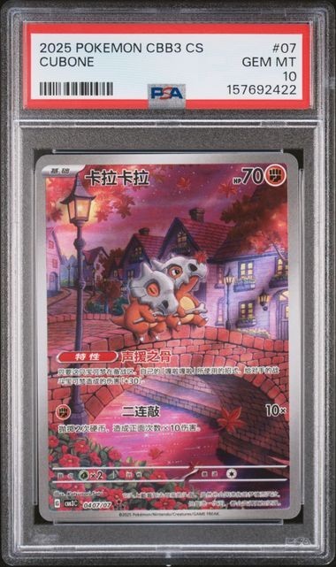 2025 POKEMON SIMPLIFIED CHINESE CBB3 C 0407/07 CUBONE PSA 10