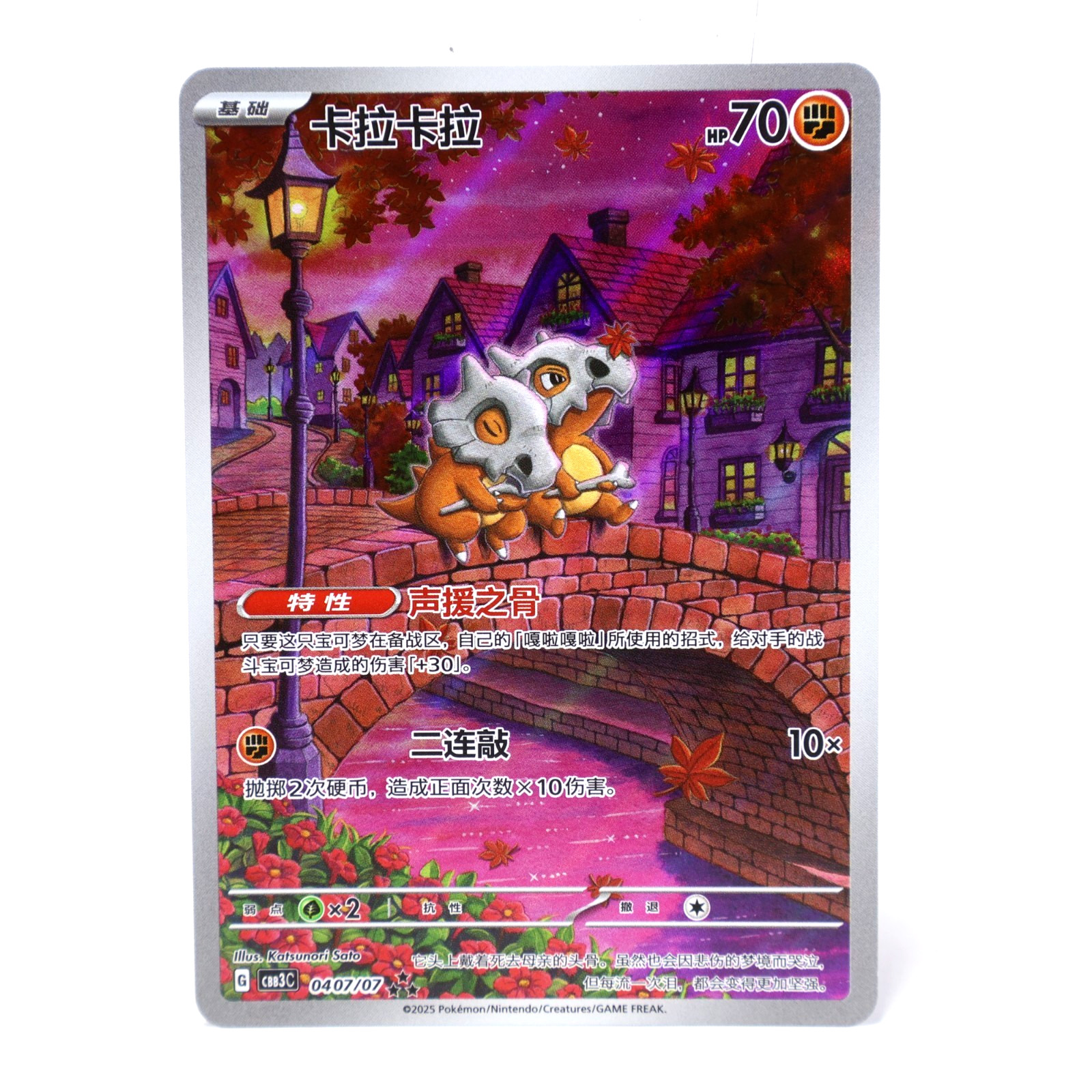 Chinese Exclusive Cubone Full Art Holo Gem Pack Vol.3 0407/07 US Seller