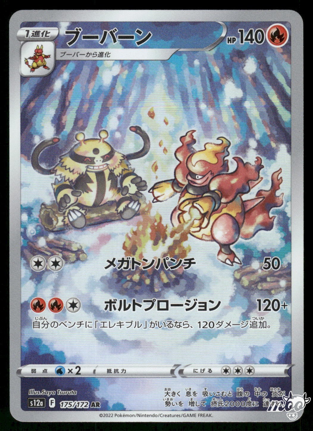 2022 Near Mint Pokemon Magmortar 175/172 AR VSTAR Universe S12A Japanese