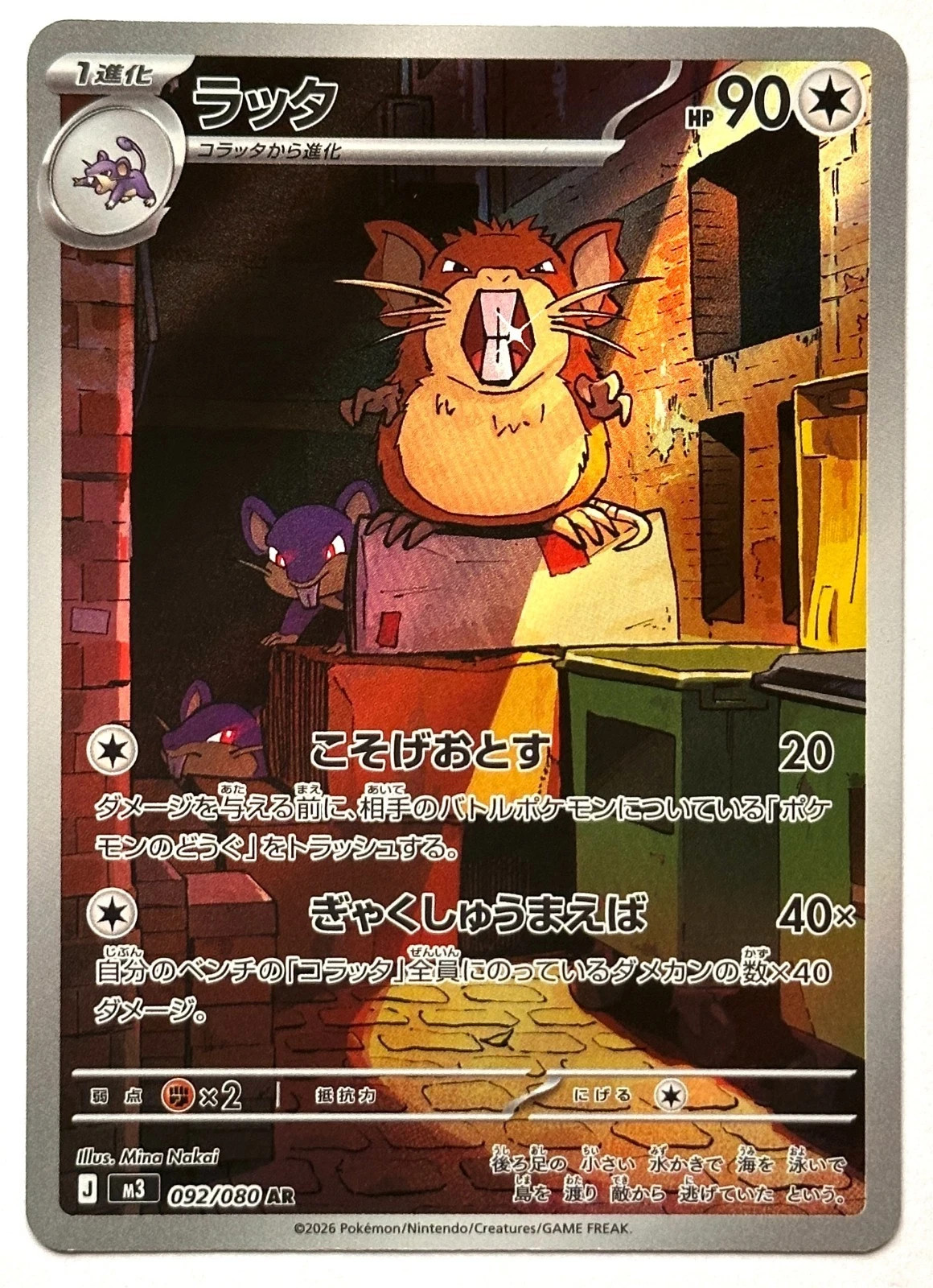 Raticate AR 092/080 M3 Nihil Zero Pokémon Japanese – US SELLER