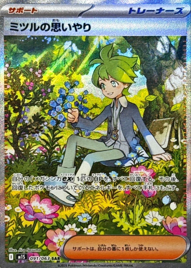Wally’s Compassion SAR 091/063 M1S Mega Symphonia Pokemon Card Japanese MEGA NM