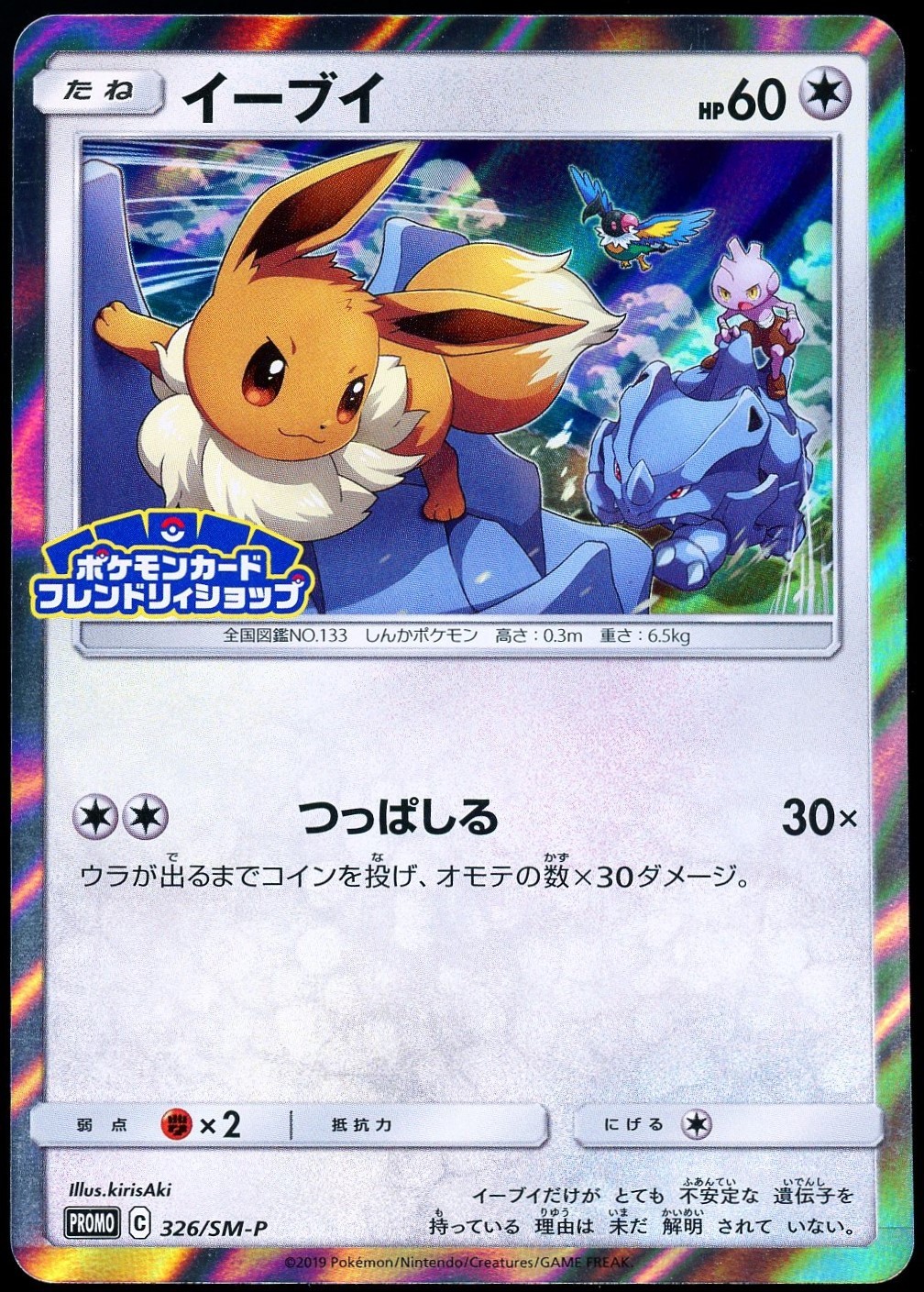 Pokemon 2019 Japanese Eevee Holo Friendly Shop Campaign 326/SM-P Promo