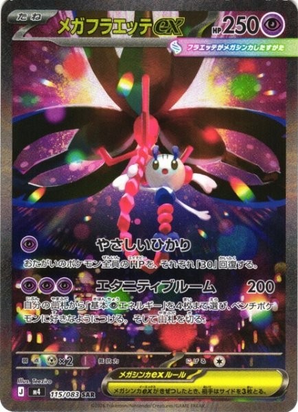 Mega Floette ex SAR 115/083 Ninja Spinner m4 2026 Japanese Pokemon Card
