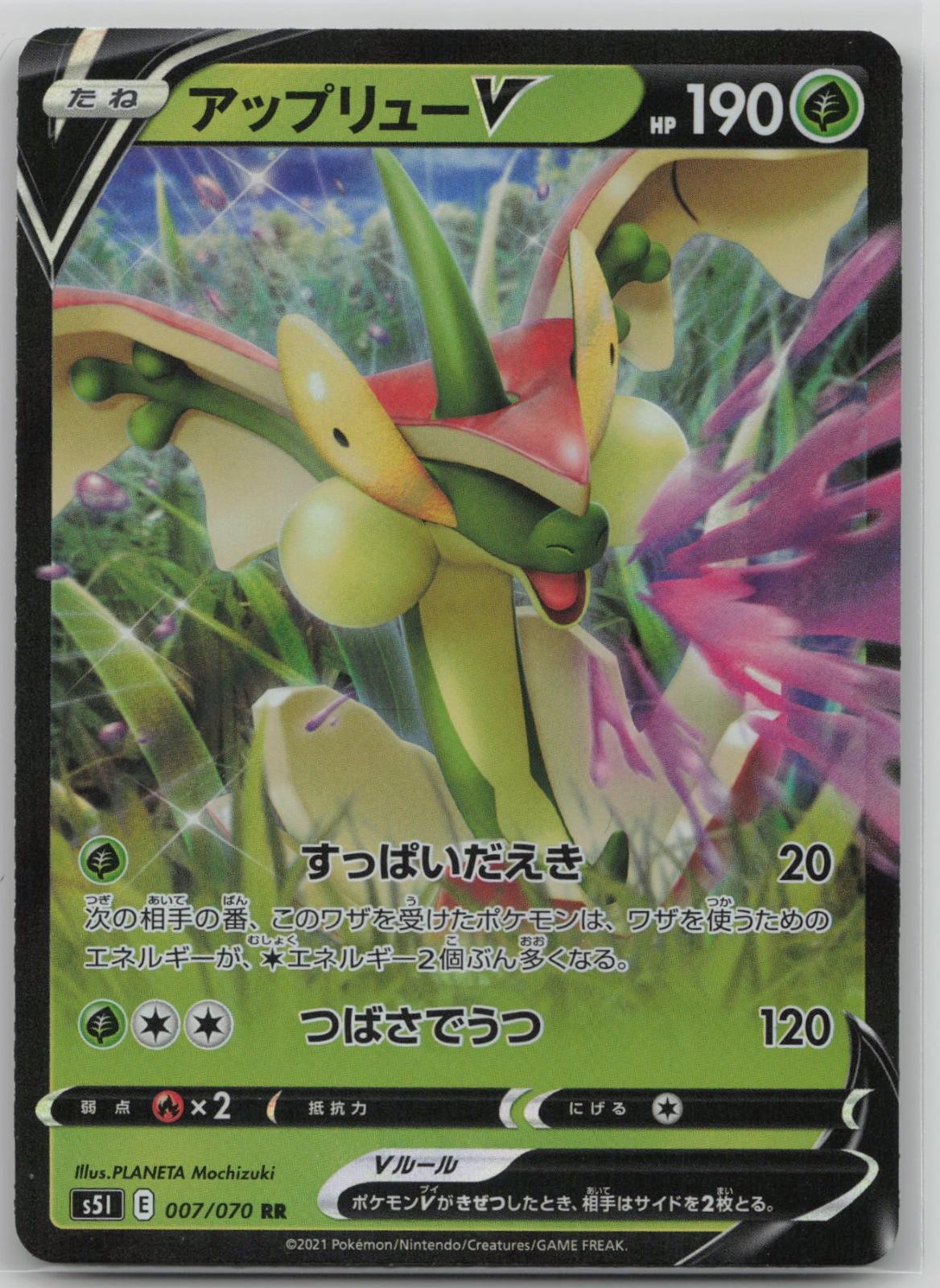Flapple V 007/070 Double Rare Single Strike Master Pokemon Japanese Holo NM