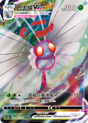 Butterfree VMAX RRR Dynamax Clash – Set B 005/136 NM