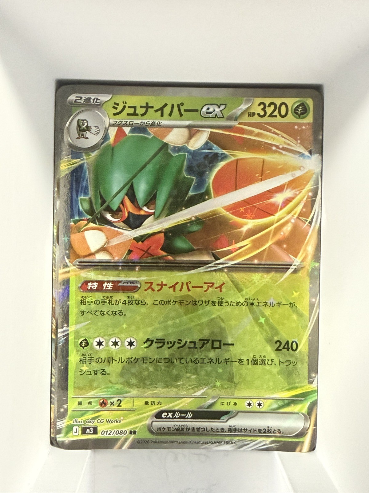 Decidueye ex – Holo Double Rare M3: Nihil Zero 012/080 NM