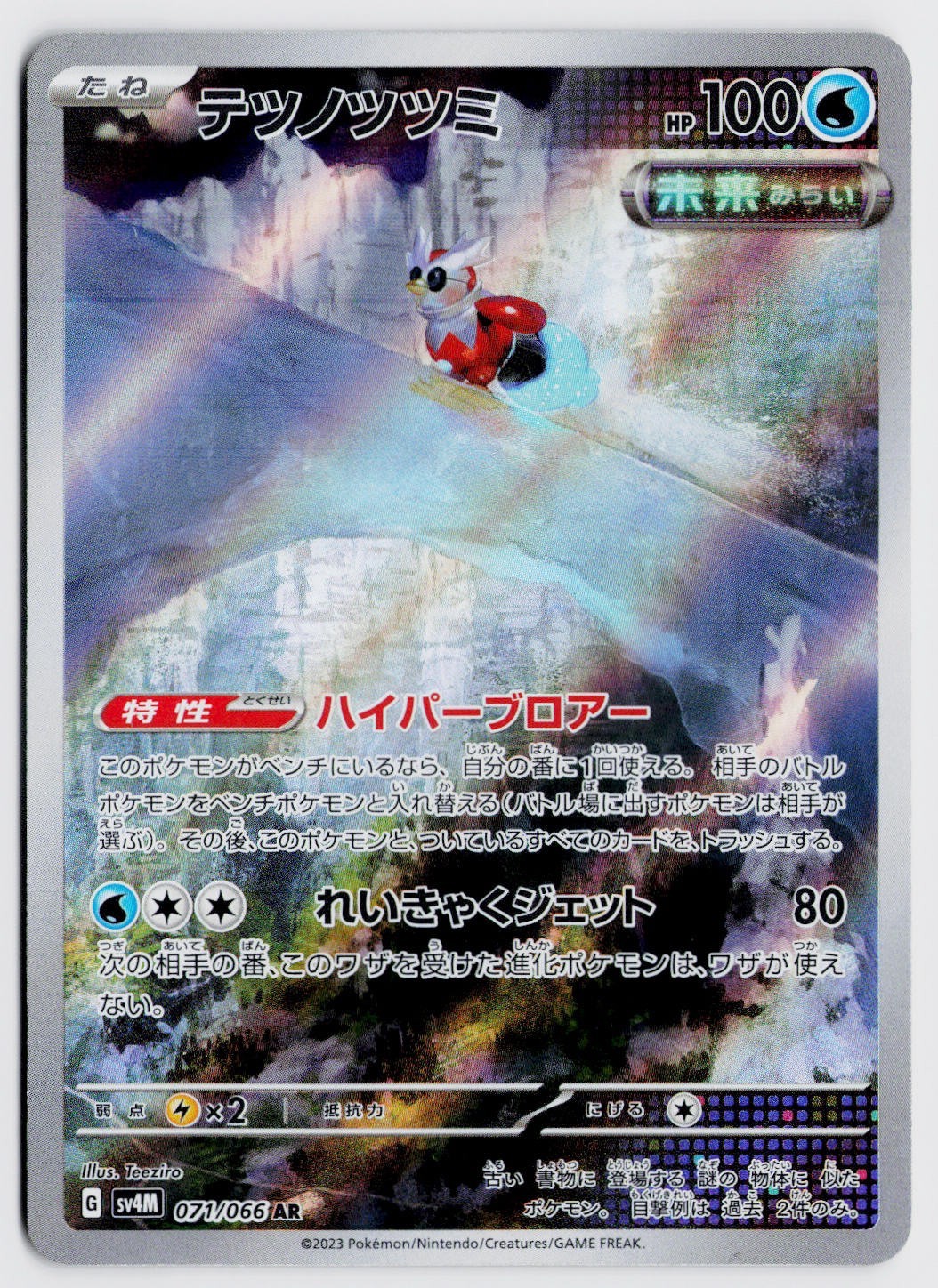 Iron Bundle 071/066 AR – SV4M: Future Flash NM (Japanese)