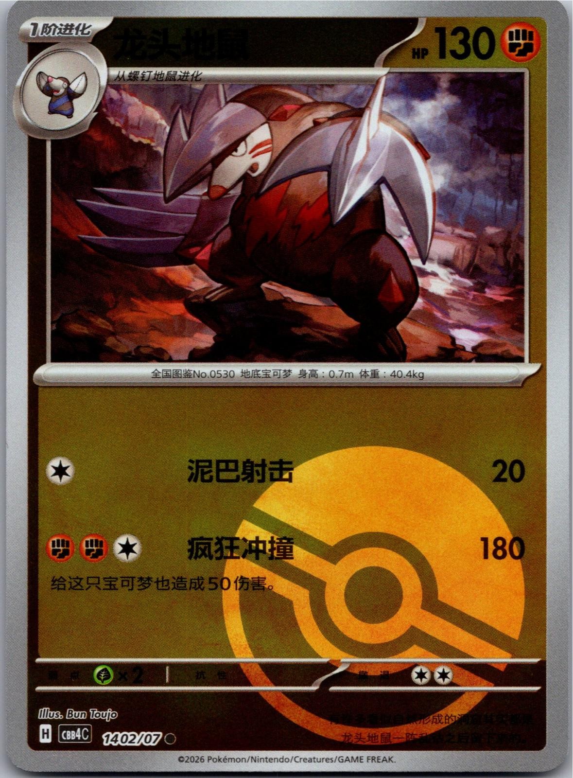 Excadrill 1402/07 Gem Pack Volume 4 Pokemon Near Mint