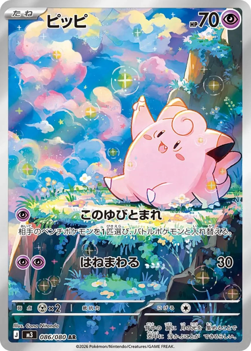Clefairy 086/080 M3: Nihil Zero Holo (Japanese)