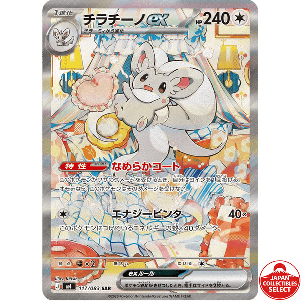 Pokemon Card Minccino ex 117/083 M4 Ninja Spinner SAR Japanese