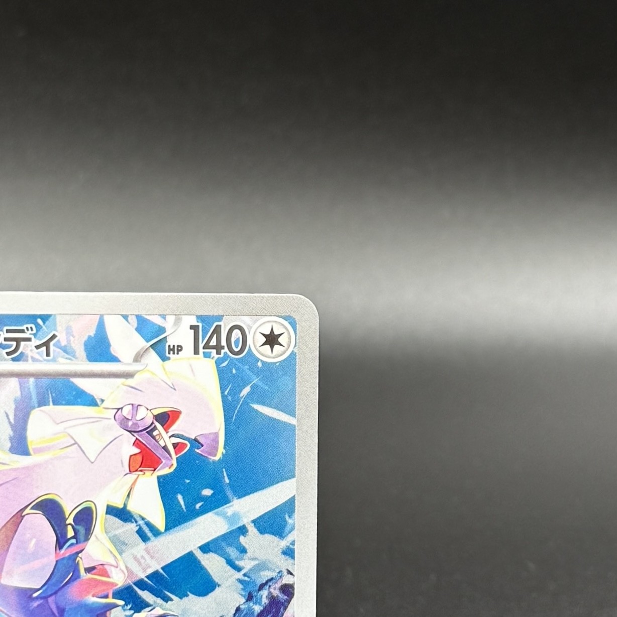 Gladion’s Decisive Battle SAR Silvally AR Set 116/081 Abyss Eye Pokemon Japanese