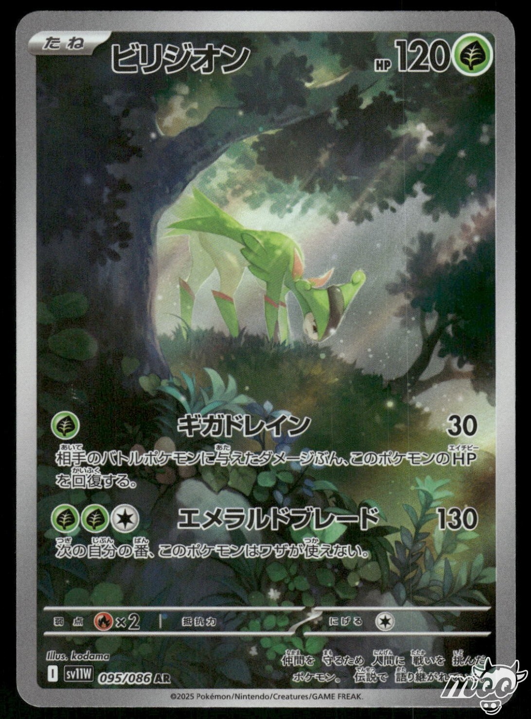 2025 Near Mint Pokemon Virizion AR 095/086 SV11W White Flare Japanese