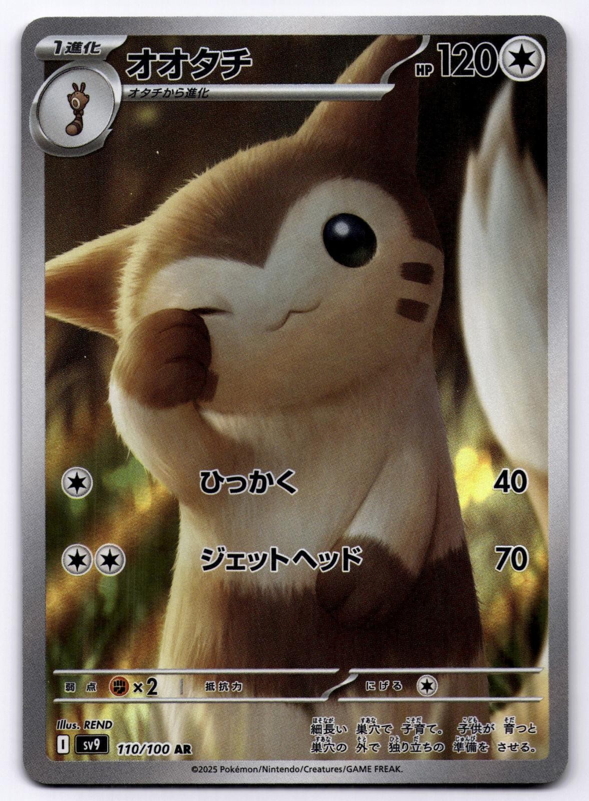 Furret 110/100 Battle Partners Art Rare 2025 Pokemon Japanese Holo REND NM