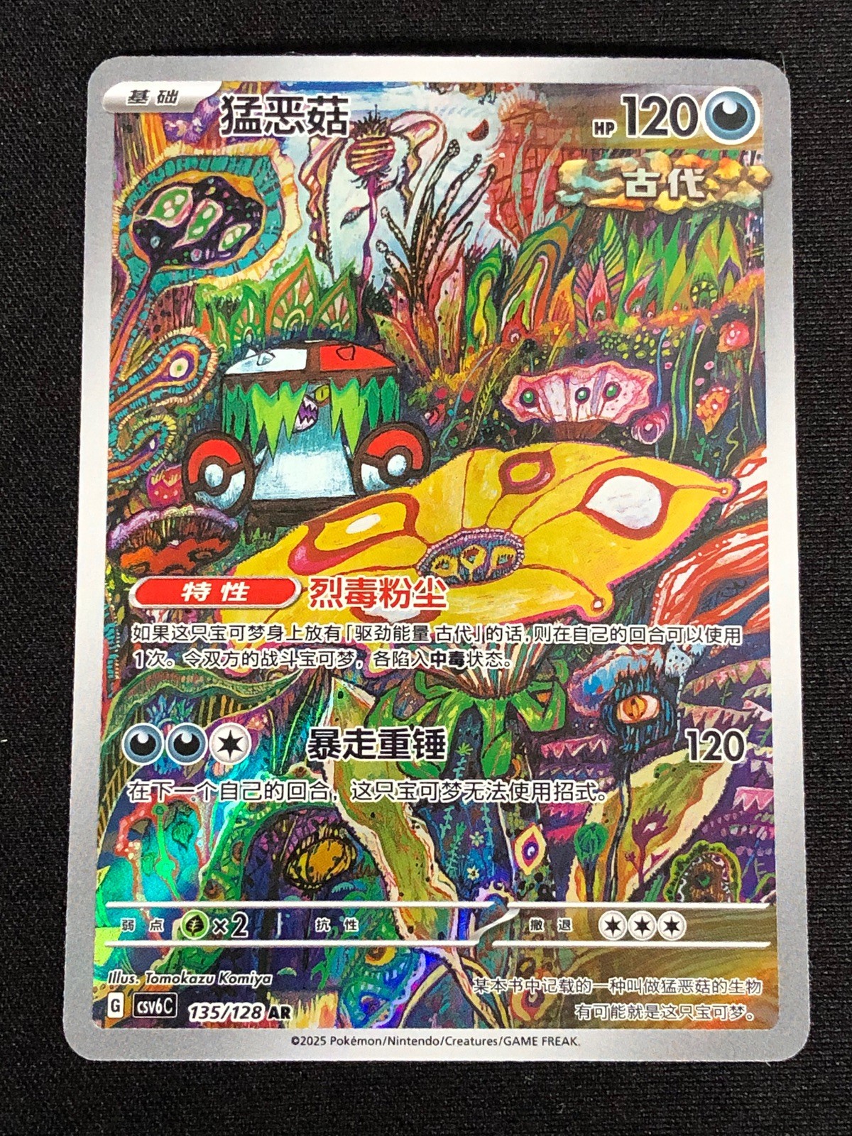 Pokemon Brute Bonnet 135/128 AR (NM) Holo Chinese