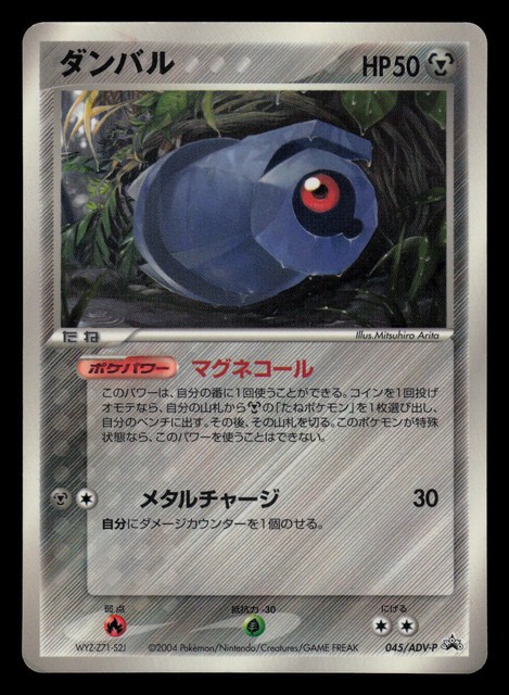 MP – Pokemon Japanese Beldum 045/ADV-P Shogakukan Elementary Glossy Promo