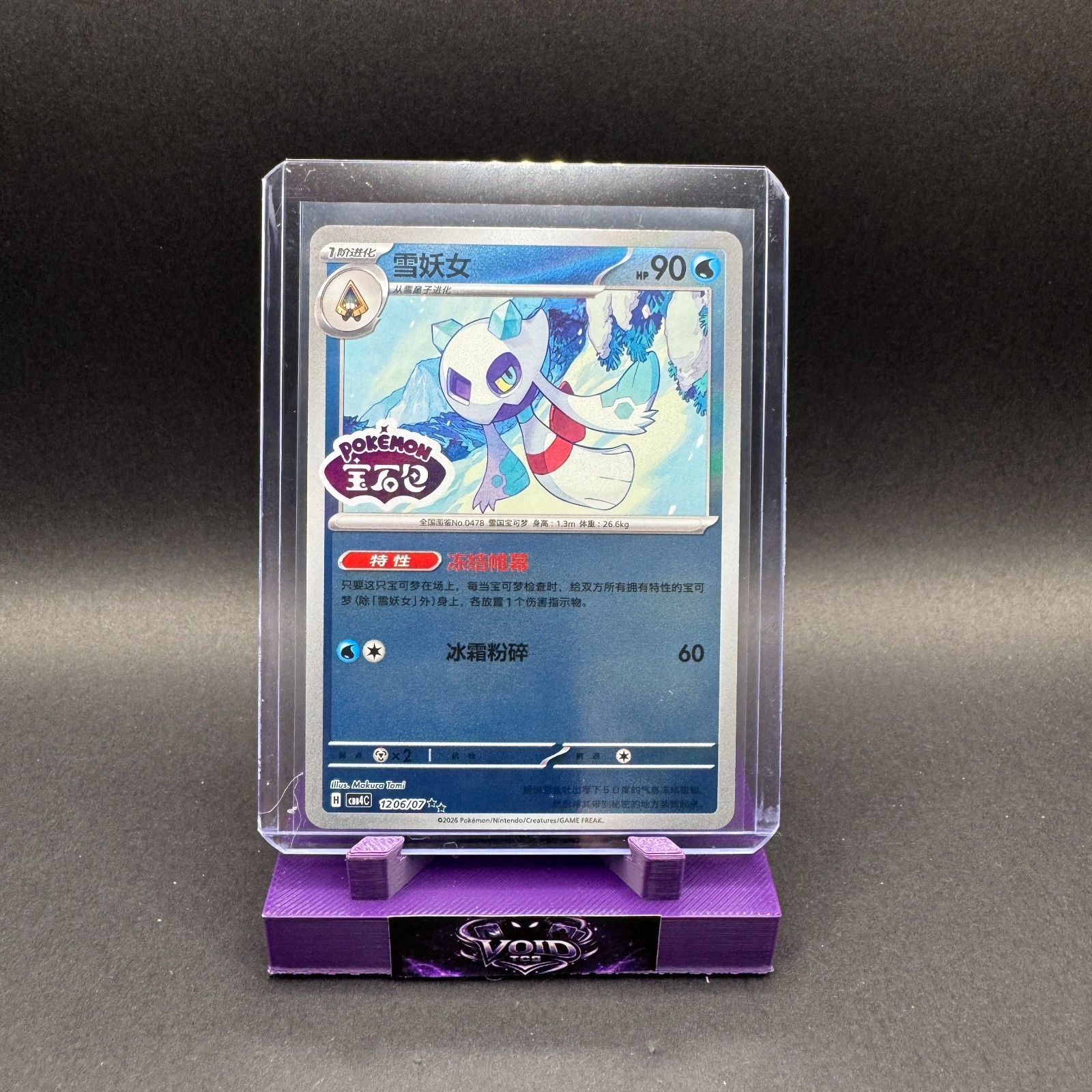 Froslass Pokemon Gem Pack 12 06/07 Reverse Holo Shiny CN NM Makura Tami