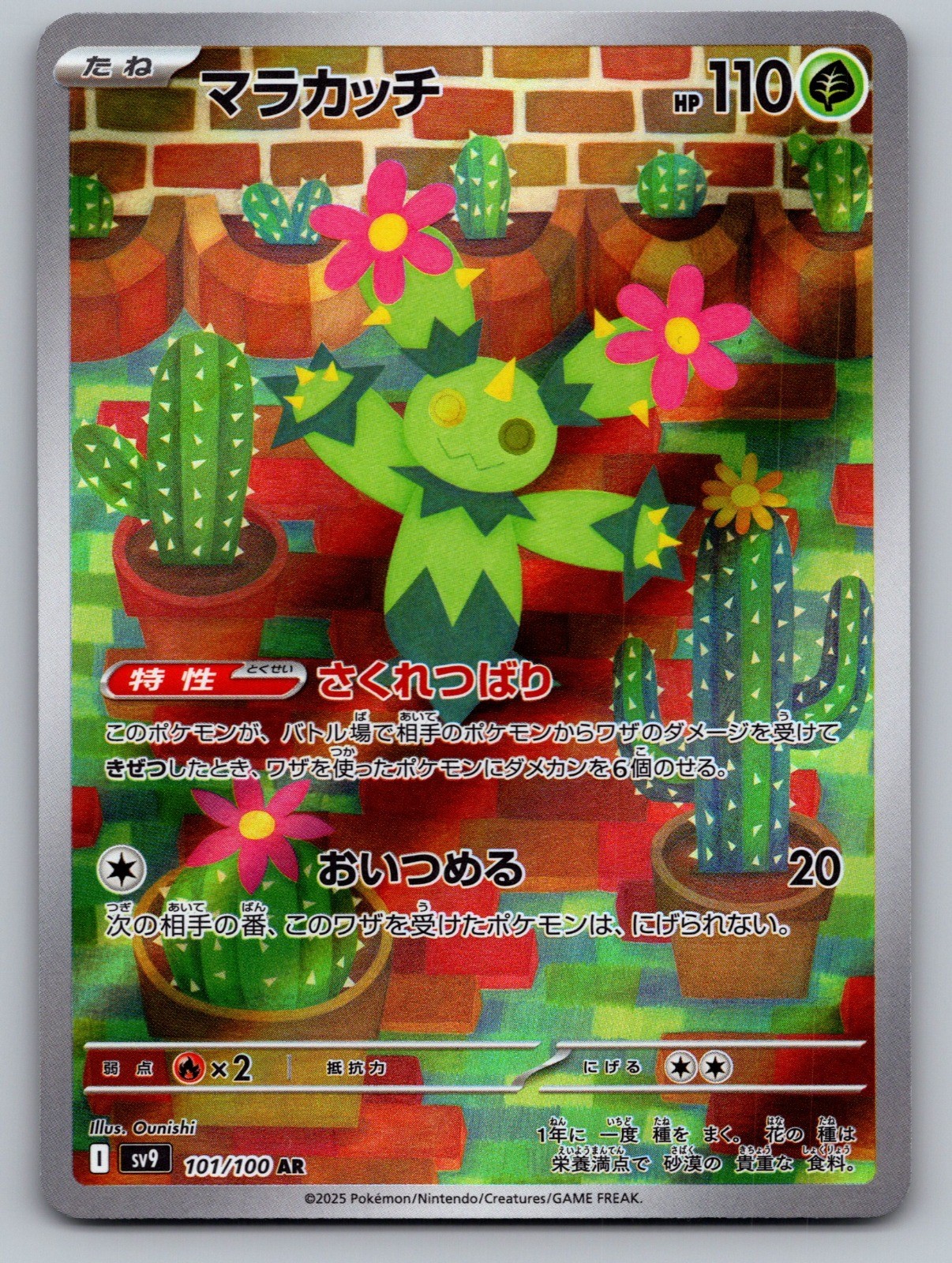 Maractus Art Rare SV9: Battle Partners 101/100 NM