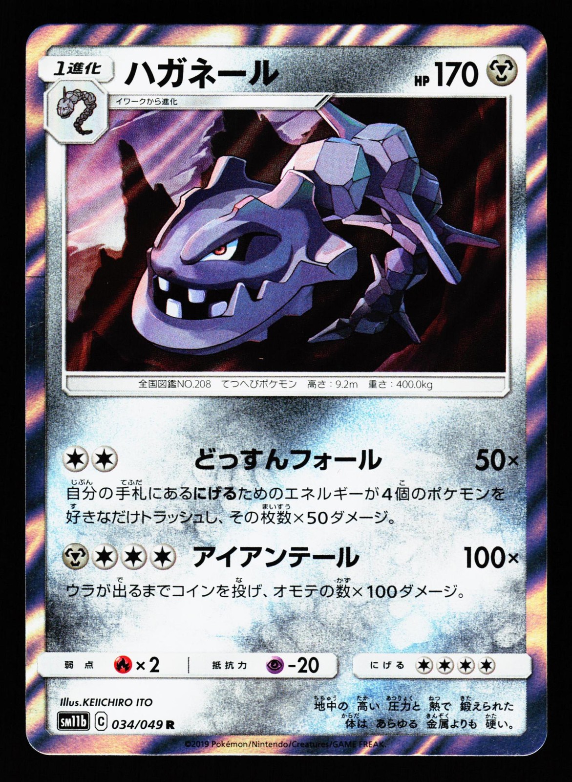 Steelix 034/049 Rare Dream League SM11B 2019 Pokemon Japanese LP
