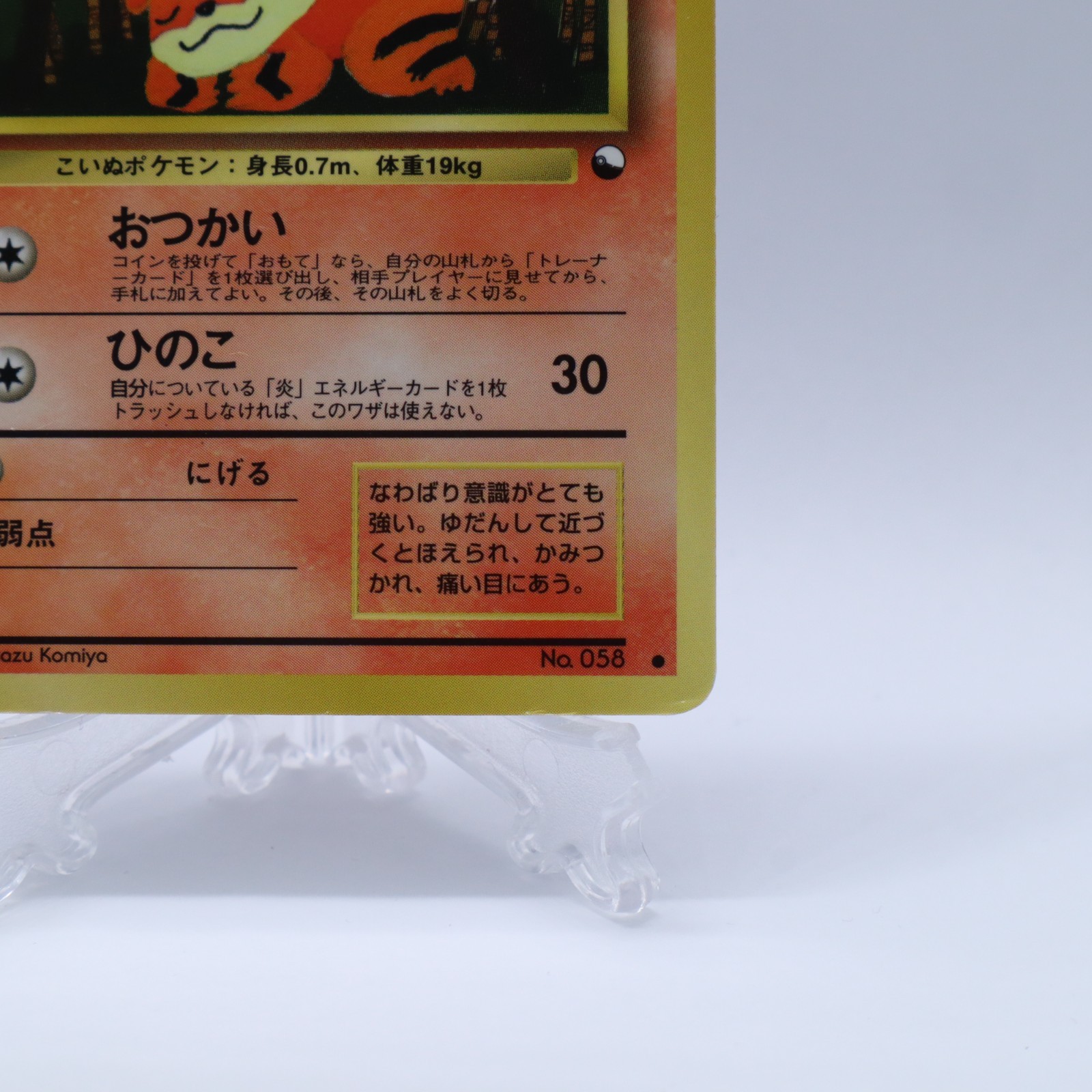 Growlithe No.058 Vending Series 3 Old back Vintage Glossy Pokemon Card Japanese