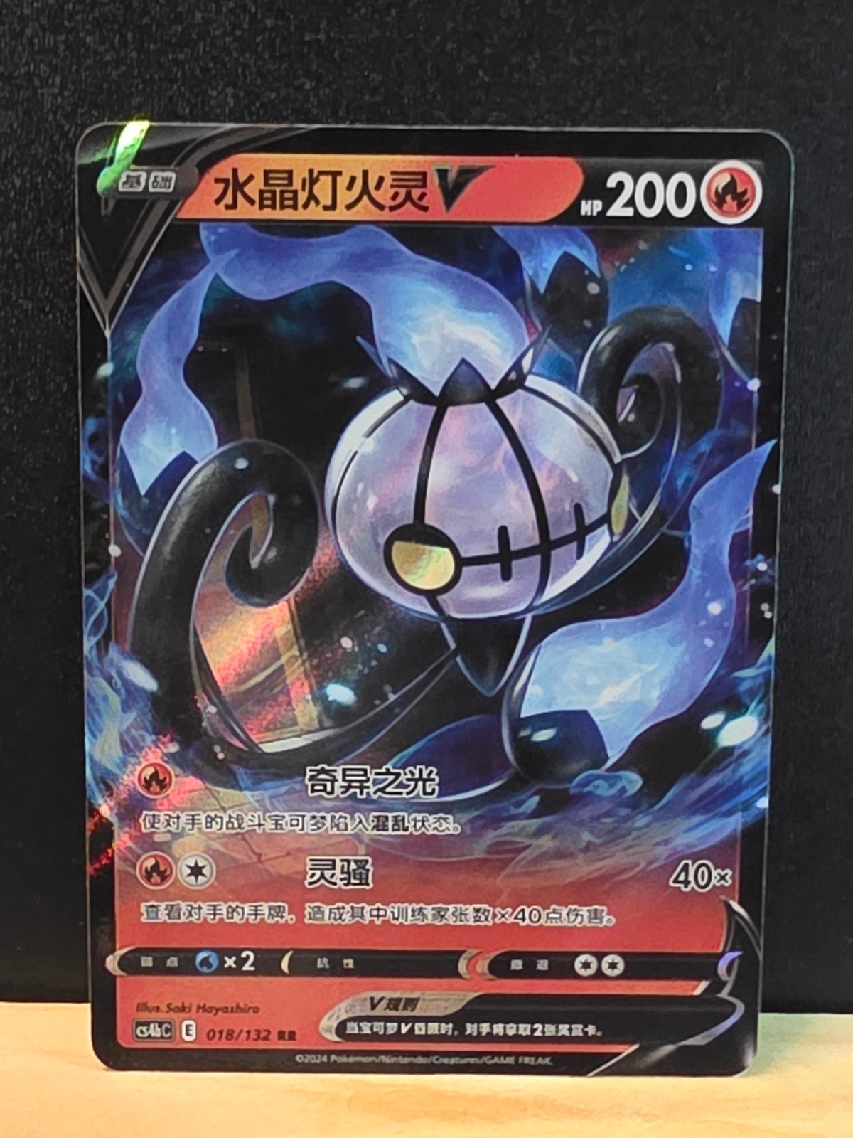 Chandelure V 018/132 Nine Colors Gathering NM CS4BC