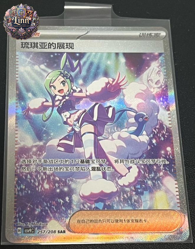 Pokémon TCG Chinese Scarlet&Violet Exclusive Lisia’s Appeal SAR CSV9C-257/208 NM