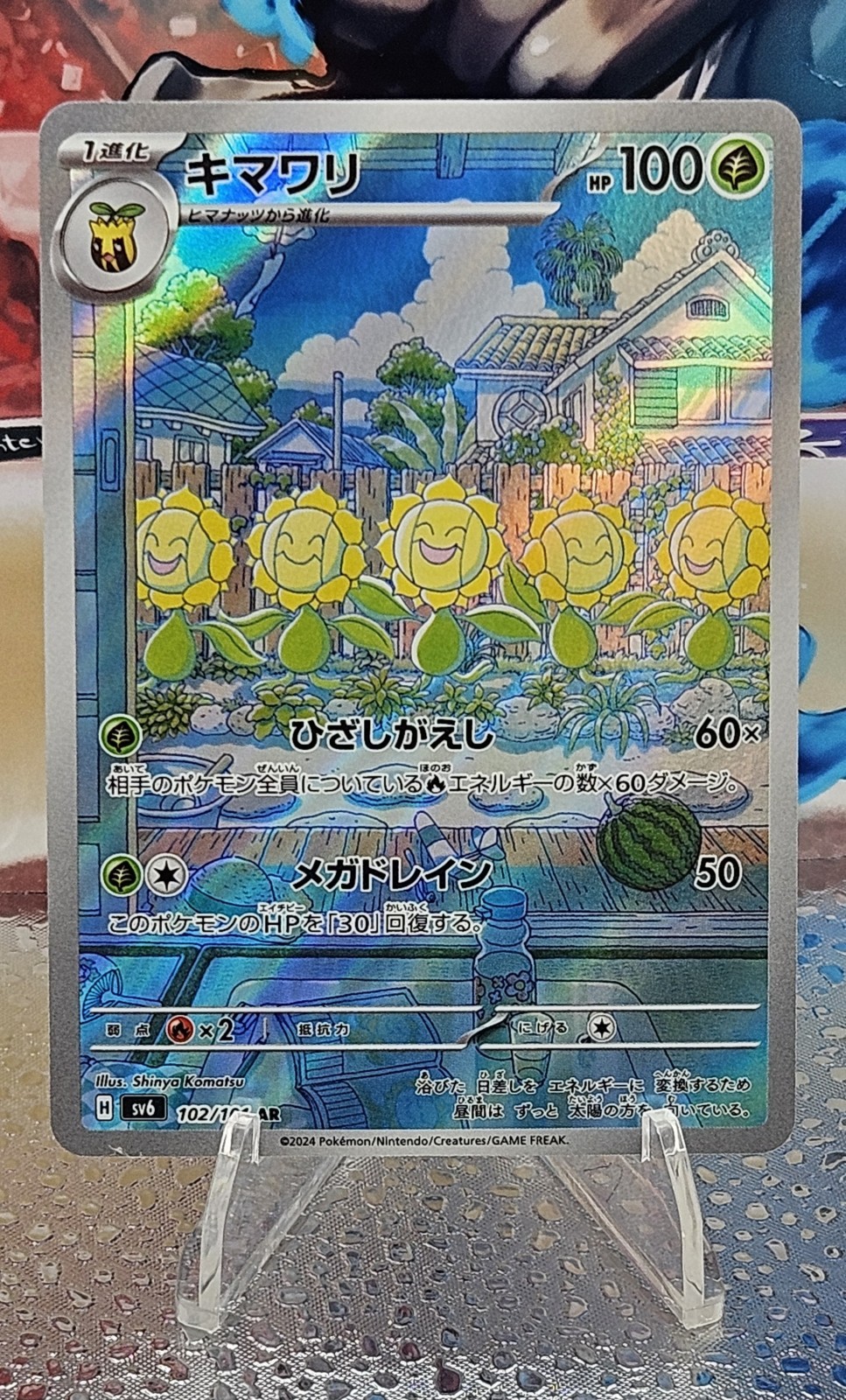 Sunflora 102/101 Mask of Change Pokemon Japanese Near Mint Art Rare CU
