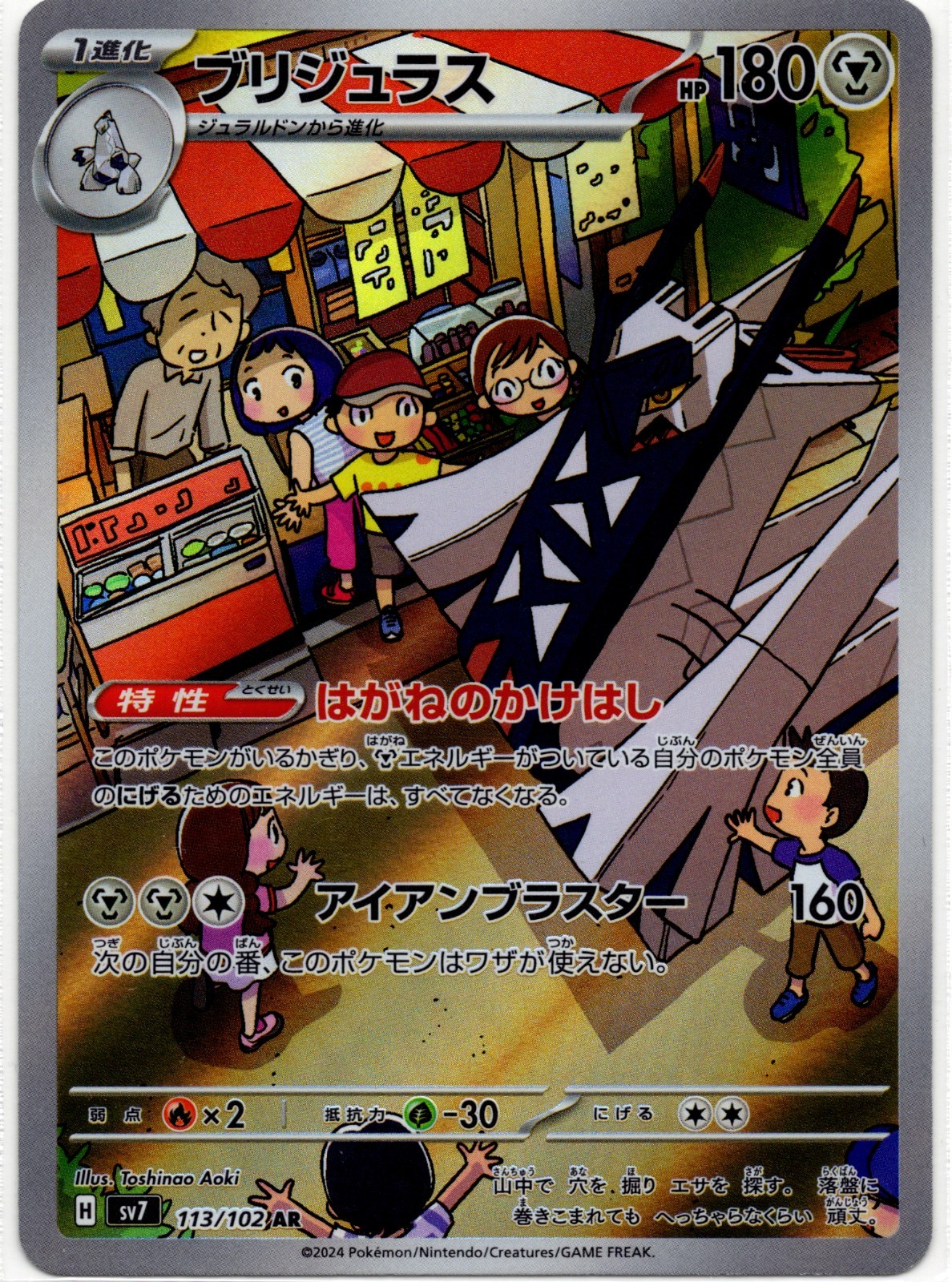 Pokemon – Japanese Stellar Miracle sv7 Archaludon AR 113/102 NM