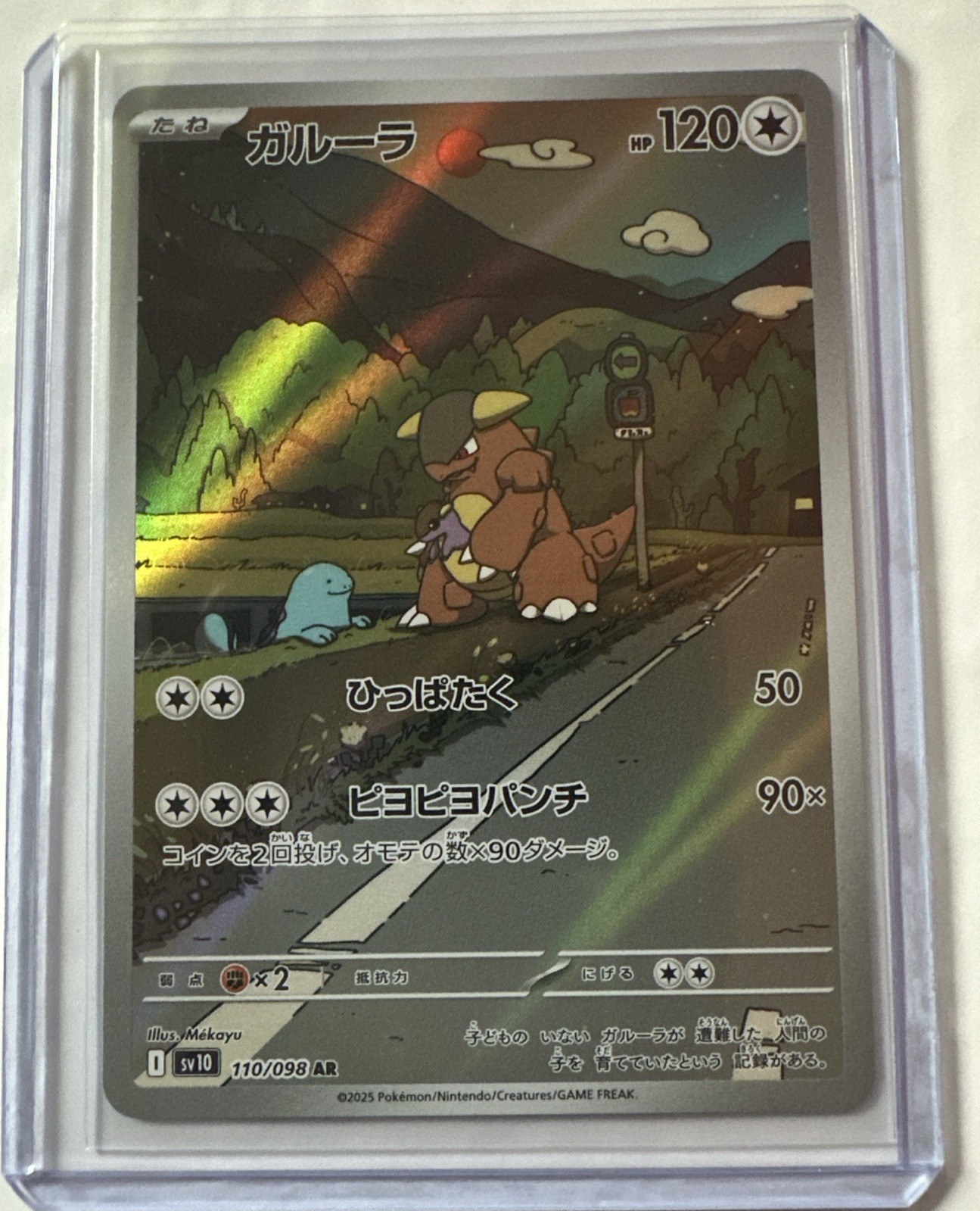 Kangaskhan 110/098 AR Japanese Pokémon Card Sv10: The Glory of Team Rocket MINT