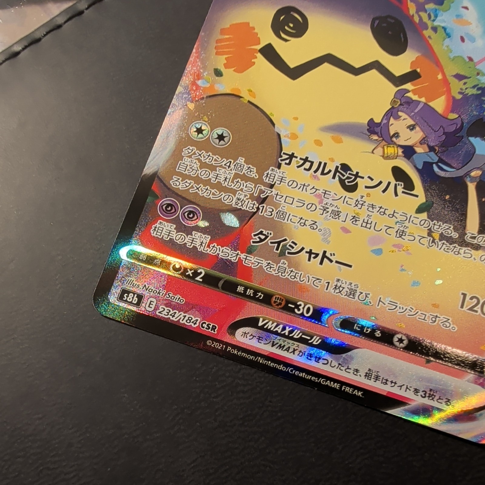 Pokemon Card Mimikyu VMAX CSR 234/184 s8b VMAX Climax Japanese
