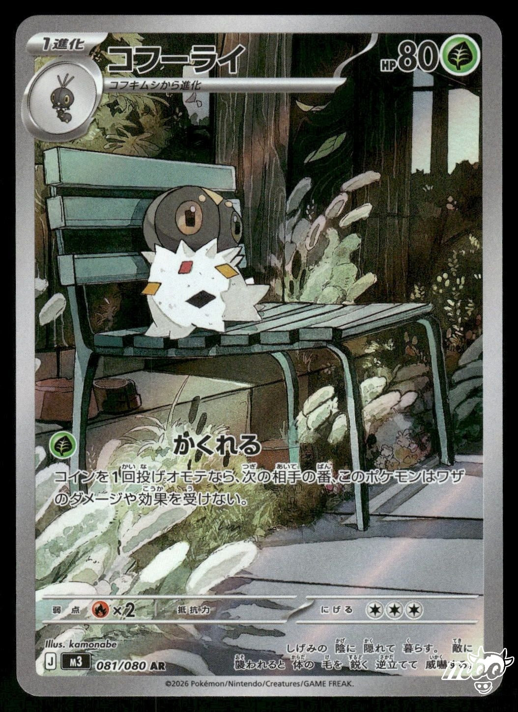 2026 Near Mint Pokemon Spewpa AR 081/080 M3 Nihil Zero Japanese