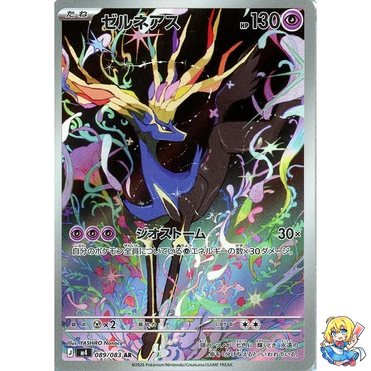 Xerneas AR 089/083 Ninja Spinner m4 2026 Pokemon Card Japanese