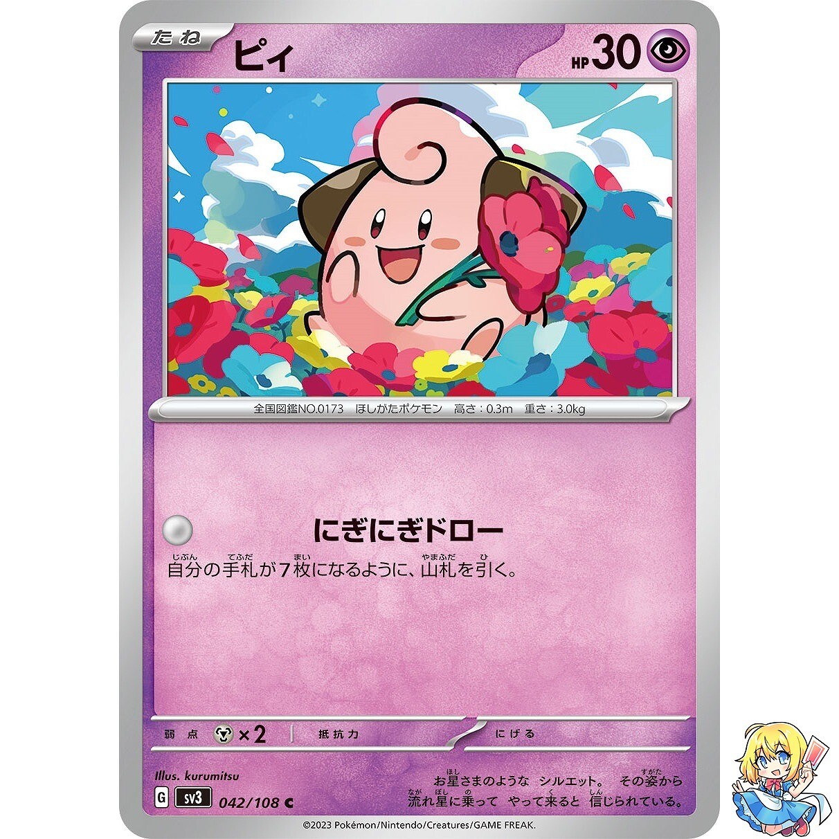 Cleffa 042/108 C Pokemon Card Japanese sv3 Ruler of the Black Flame 2023