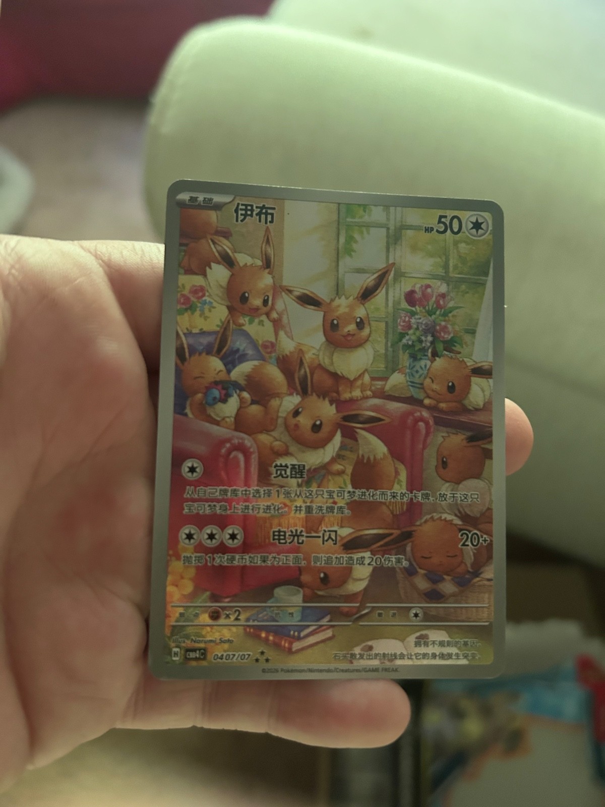 Pokemon Eevee Card 0407/07 CBB4C Full Art Gem Pack Simplified Chinese