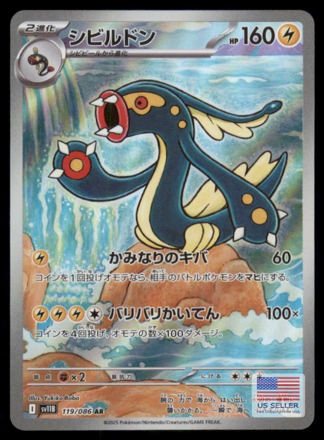 Eelektross 119/086 Art Rare SV11B: Black Bolt Pokemon Japanese US SELLER NM
