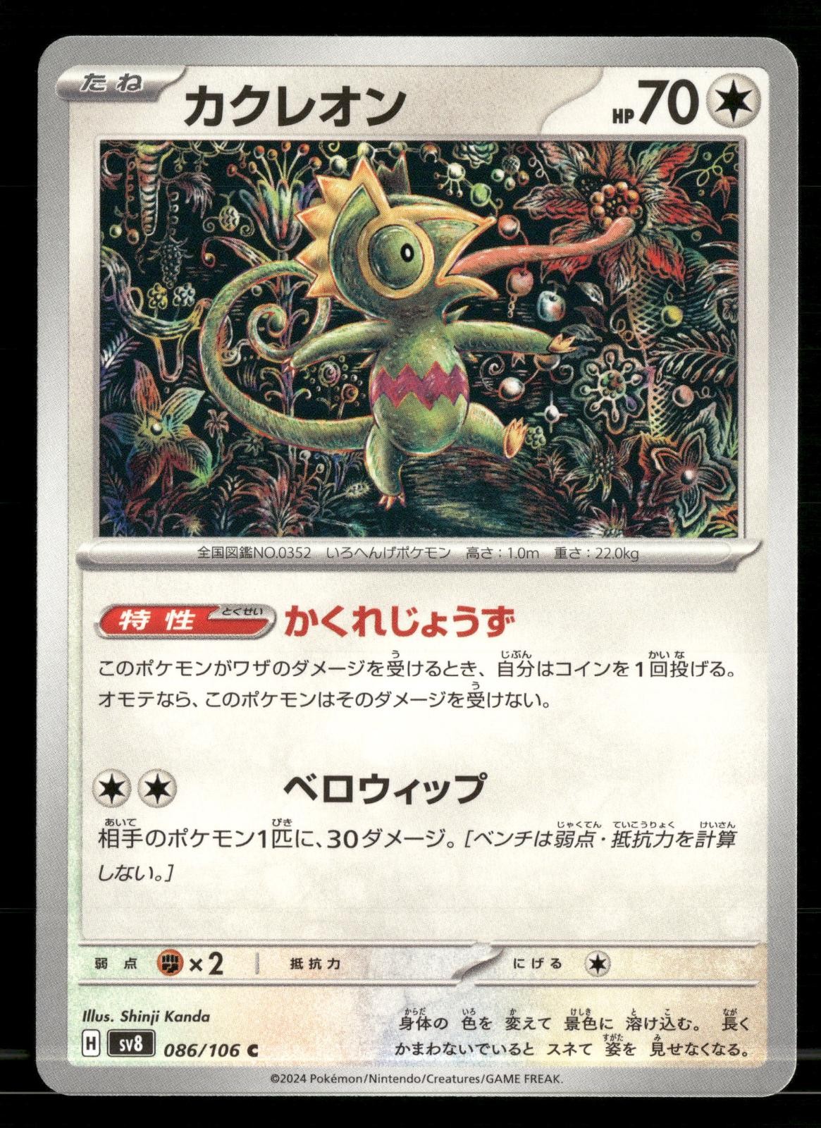Kecleon 086/106 Common Super Electric Breaker Pokemon Japanese Lightly Played