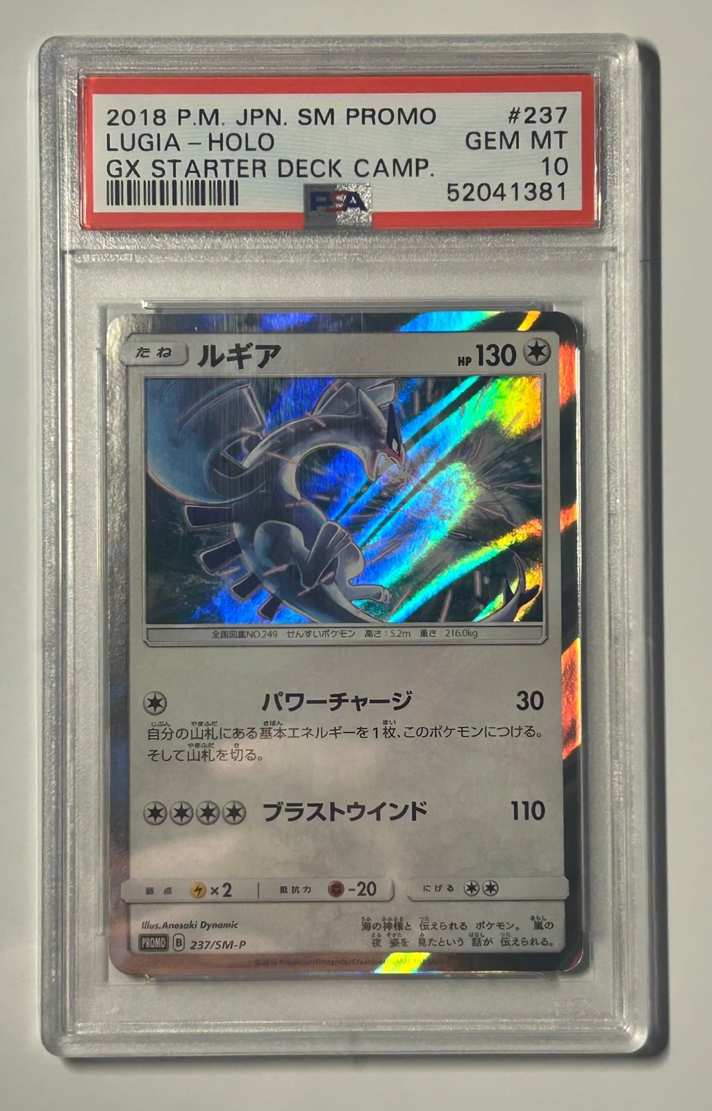 PSA 10 – Lugia Holo 237/SM-P GX Starter Deck Camp Japanese Promo – Pokemon