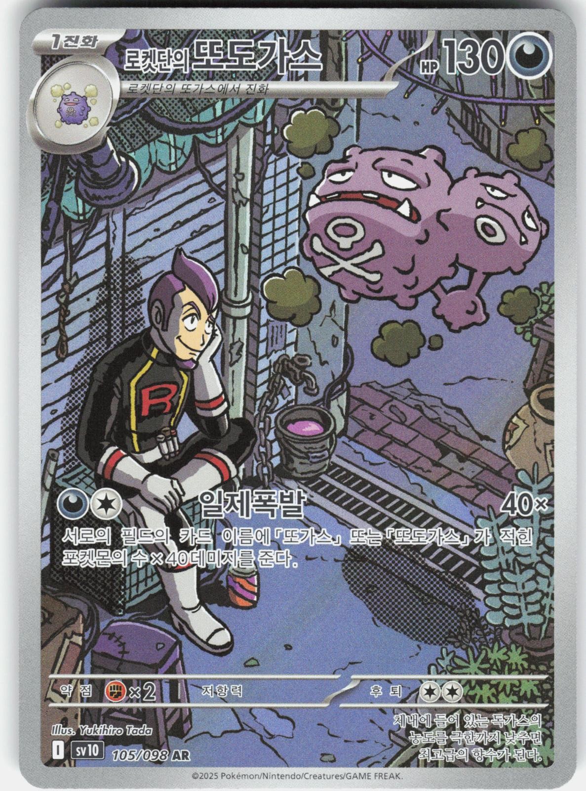 Team Rocket’s Weezing 105/098 Glory of the Rocket Gang Pokemon Japanese Holo NM