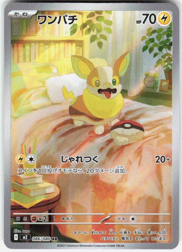 Yamper – M2: Inferno X 086/080 #Art Rare Holo NM