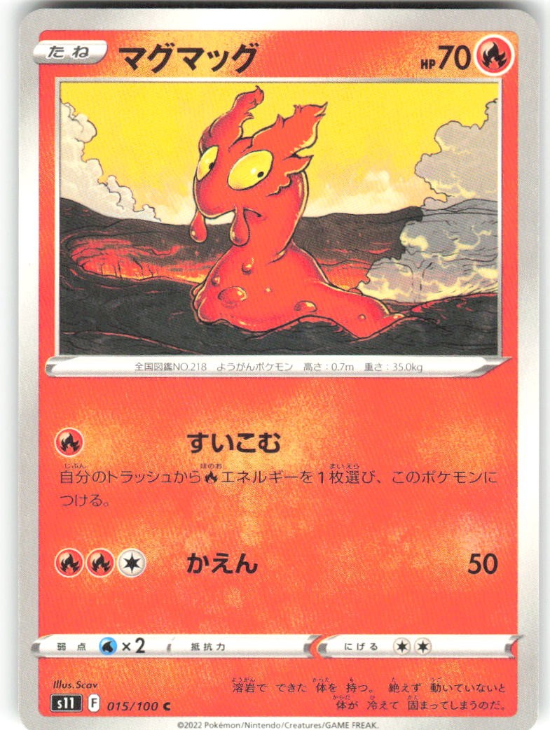 Slugma 015/100 Lost Abyss Pokemon NM Japanese