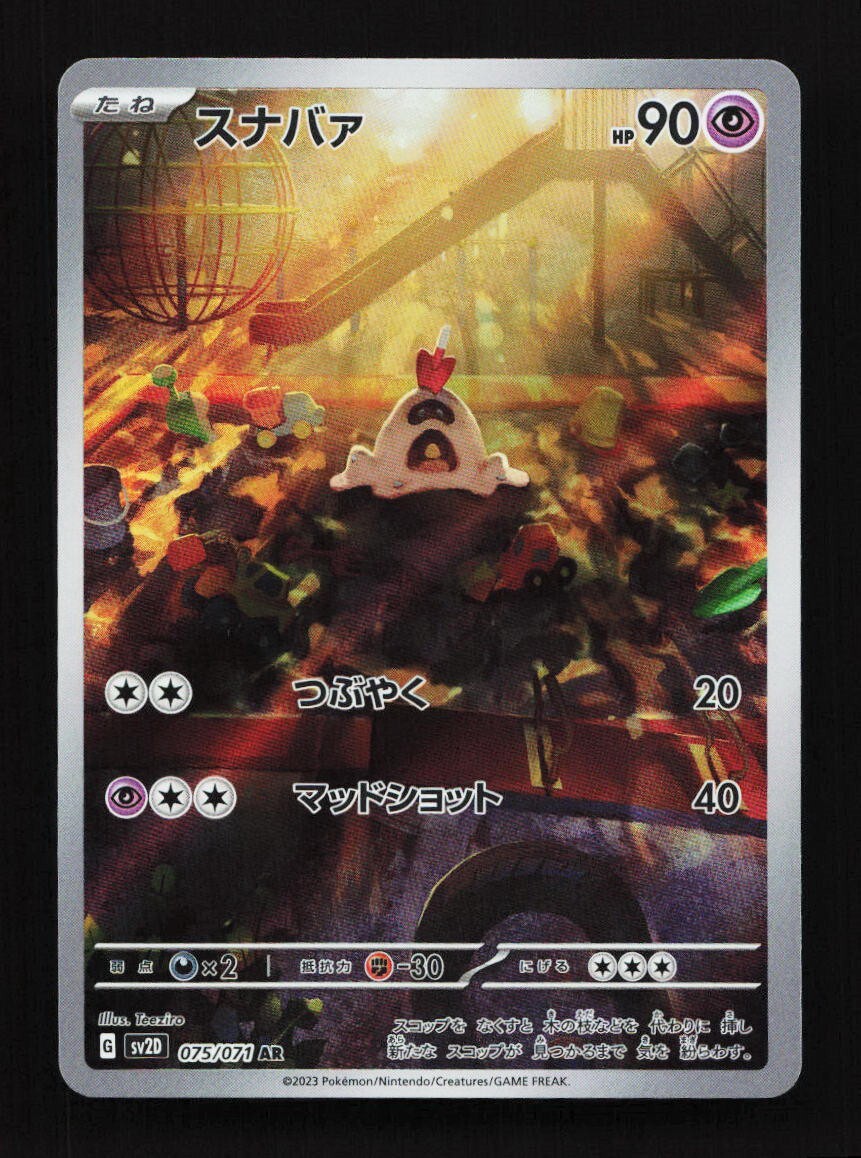 Sandygast 075/071 AR SV2D Clay Burst Japanese Pokemon Card