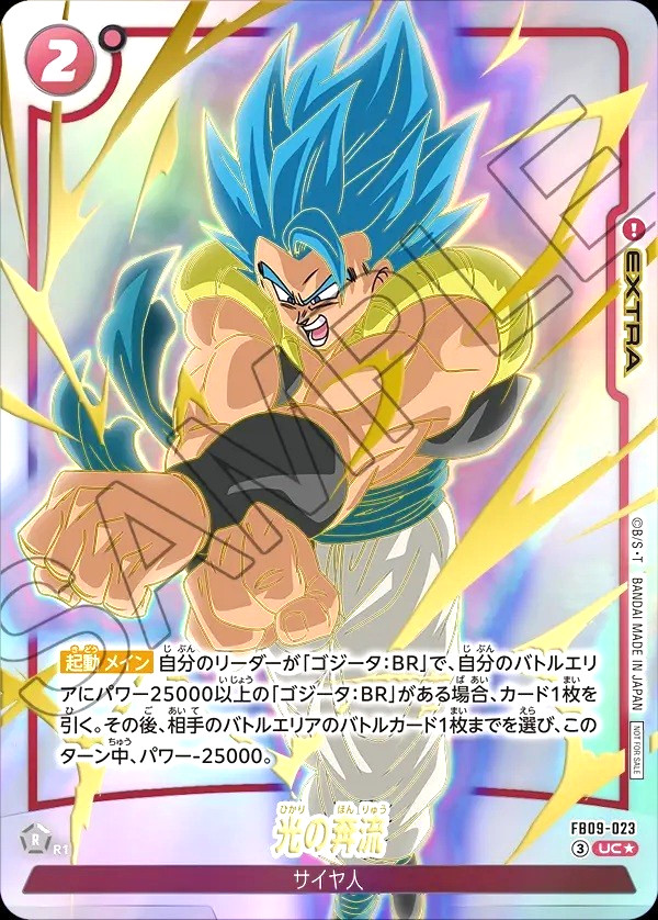 Dragon Ball Fusion World Gogeta FB09-023 UC Parallel Japanese Limited Wave 1