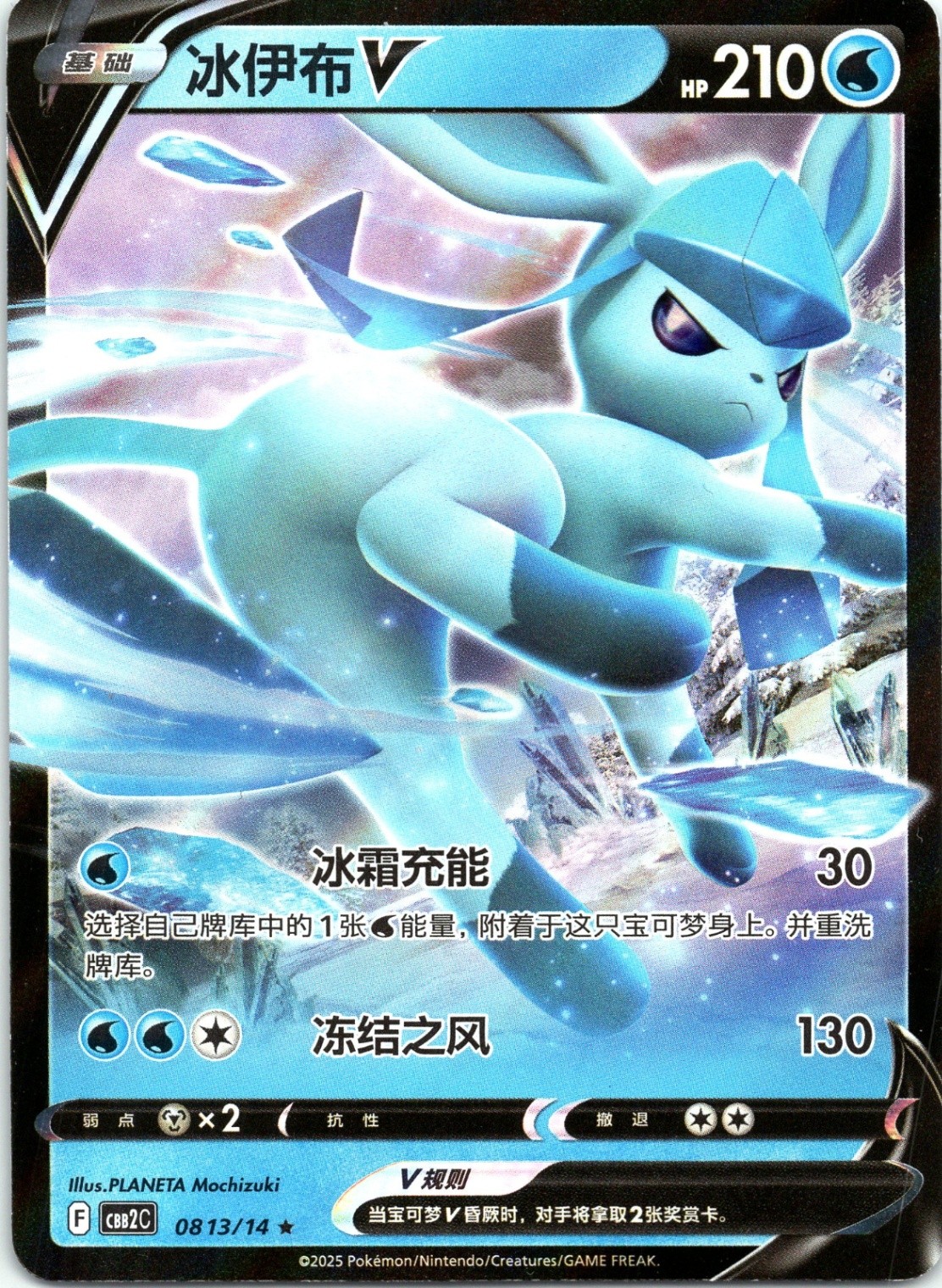 Glaceon-V Gem Pack Volume 2 0813/14 Normal NM
