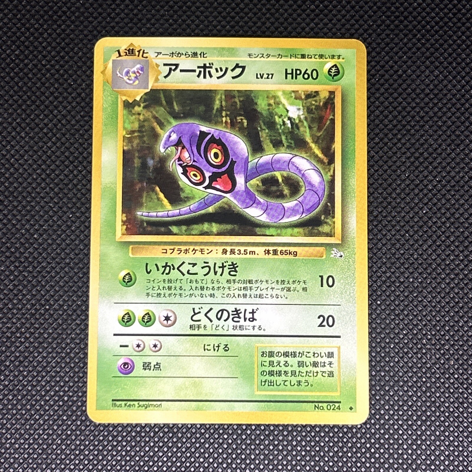 Arbok #24 Pokemon Mystery of the Fossils Non Holo Japanese
